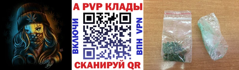 APVP кристаллы Купить закладки Назарово
