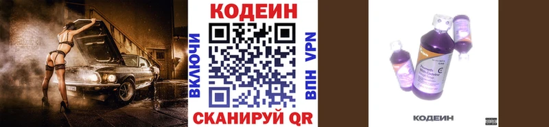 Кодеин Purple Drank  Купить  Назарово 